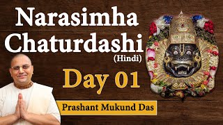 Narasimha Chaturdashi Katha Day 01 | नृसिंह चतुर्दशी विशेष कथा | Prashant Mukund Prabhu