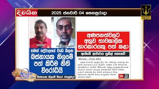 සමන් දේවාලයේ වැඩ බලන බස්නායක නිලමේ පත්කිරීම නීති වීරෝධියි