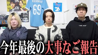 【情報解禁】6969bから今年最後かつBIGなご報告があります。