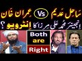 ❤️ Sahil Adeem Vs Imran Khan & PTI ? | 🔥 Israel Vs Palestine | Engineer Muhammad Ali Mirza #EMAM