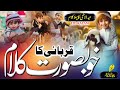 New Qurbani Kalam 2025 || Bakra Eid Ka Special Kalam 2025 || New Kalam