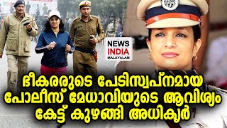 ഹരിയാന ചീഫ് സെക്രട്ടറിക്ക് കത്ത് നല്‍കി ഐ ജി | Bharathi Aurora IPS  | NEWS INDIA MALAYALAM