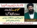 09 Muharram 2024 | Hussaini Sajde Ki Lajjat|Majalis e Shan-e-Ahle Bait(R.A) Sheikh ul Wazaif ubqari