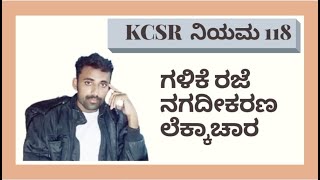 KCSRs’ Terminal Leave Encashment Calculation/ಗಳಿಕೆ ರಜೆ ನಗದೀಕರಣ ಲೆಕ್ಕಾಚಾರ. Presented by Kiran.