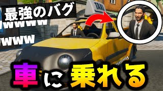 【フォートナイト】車に乗りながら敵を倒す方法が最強すぎてｗｗｗ【裏技】