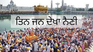 Tin Jan Dekha Naini Bhai Ravinder Singh Ji Shabad Kirtan