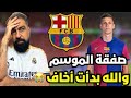 ردة فعل مدريدي متعصب على مهارات و اهداف داني اولمو لاعب برشلونة الجديد 😭💔 ( الله يستر 😱)