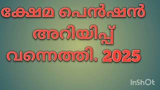 2025 ലെ ക്ഷേമ പെൻഷൻ വിതരണ അറിയിപ്പ്#pension #pensionnews #pensioners_news