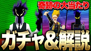 【ヒロアカUR】新キャラ『黒霧』のガチャを引いた結果がヤバ過ぎた!!!!【僕のヒーローアカデミア ULTRA RUMBLE】【switch】【PS4PS5】【白金 レオ】