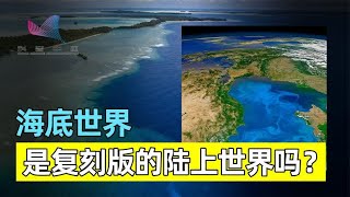 地球上“七三开”的“海陆格局”，究竟是怎样形成的呢？