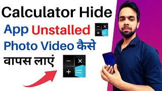 Calculator Hide app Uninstall Photo Recovery (2022)