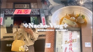 現場Vlog ✧Nacho-Vlog；滝沢歌舞伎ZERO2022に参戦してきた🎶