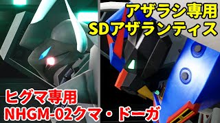 【ガンダムブレイカー4】ヒグマニウム解放！ガンプラパーツリャクダーツ！02【ゆっくり実況】