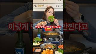 ❌매일 술 마셔도 살 안찌는 이유❗️공개 #shorts #해운대맛집