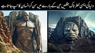 Mysterious Places of Earth Whrere Nobody Lives Urdu Hindi