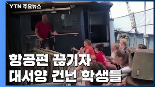 코로나19에 발묶인 네덜란드 학생들, 범선으로 대서양 횡단 / YTN