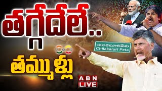 🔴Chandrababu Live:  Prajagalam Public Meeting @ Chilakaluripet || ABN  Telugu