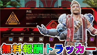 【外伝コレクションイベント】開始！今だけしか入手できない最強無料スキン【クラウドバースト】と【ダウンサンダー】が神過ぎる！【プレステージスキン】【APEX LEGENDS/エーペックスレジェンズ】