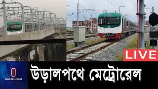 যাত্রী ছাড়াই চললো রাজধানীর উত্তরা থেকে পল্লবী পর্যন্ত || Metro Rail Run