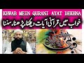 Khwab Mein Qurani Ayat Dekhna Ki Tabeer | خواب میں قرآنی آیات دیکھنا | Mufti Saeed Saadi