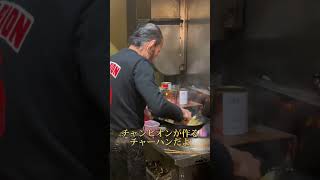 間も無く閉店チャンピオン飯店　#shorts #チャンピオン飯店閉店