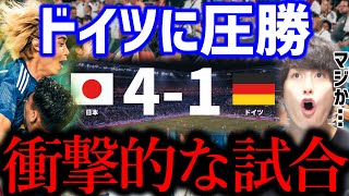 【たいたい】日本がドイツに圧勝!!/衝撃的な試合/日本vsドイツ試合まとめ【たいたいFC切り抜き】