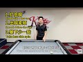 柯秉中撞球教學 煞車球的訣竅 ko ping chung billiard teaching drag shot