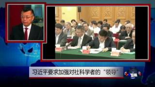 媒体观察：习近平要求加强对社科学者的“领导”