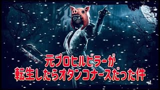 【参加型DBD】一緒にサバイバーやりません？人くるまでナースやってます【デドバ】