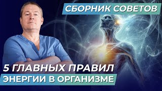 ЭНЕРГИЯ в нашем теле: как СБАЛАНСИРОВАТЬ энергетические центры. Полное руководство