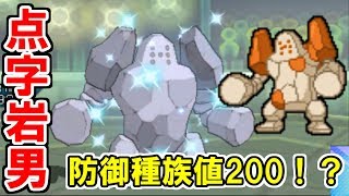 どうしてもレジロックを活躍させたかった男【ポケモンUSUM/ウルトラサン・ウルトラムーン】