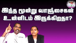 வாஞ்சிக்கிறேன் இயேசுவே - மூன்று வாஞ்சை I long for Jesus - three desires