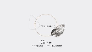 我們 Ours：王昱心vs王綺穗 雙個展