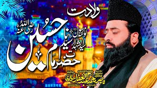 Wiladat-e-Imam Hussain RZ By  || Qari Abdul Ghaffar Sialvi  ||