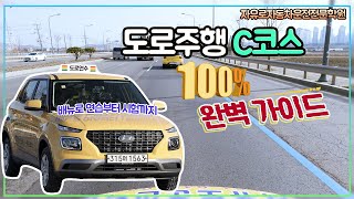 파주에 이렇게 쉬운 도로주행 코스가 있다니 3편 ㅇ_ㅇ (C코스)