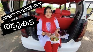 നടുറോഡിൽ ഒരു തട്ടുകട /glowwithme/travelvlog/