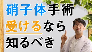 硝子体手術の流れ・手術後の生活注意・危険性について眼科医が解説