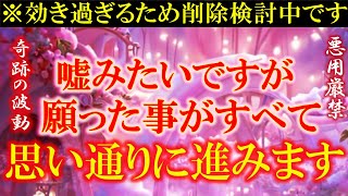 警告！効き目が強いため悪用厳禁でおねがいします。公開するか迷いましたが良い事だけにお使いください。願いが次々と叶う開運波動 いい事が起こる音楽 幸運を引き寄せる奇跡のマジックチャイムの音色 幸せになる