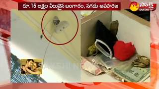 టీఆర్‌ఎస్‌ ఎంపీ ఇంట్లో భారీ చోరీ: రూ.15లక్షల సొత్తు అపహరణ..