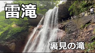 雷滝  ～裏見の滝～（長野県松川村）