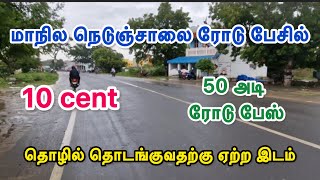 ID -474  மாநில நெடுஞ்சாலை ரோடு பேசில் கமர்ஷியல் மனை விற்பனைக்கு commercial land for sale