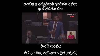 ඇඩෙන්න ඉල්ලුවහම අඩෙන්න දීලා තියෙන්නේ. 76000 ඖෂධයෙන් සභාව උණුසුම්