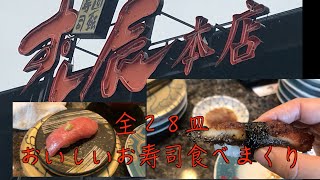 【すし辰】開店時間と同時に行ったが人の海