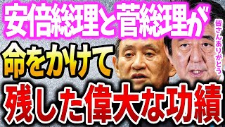 【ホリエモン】安倍元総理と菅義偉元総理の凄すぎる功績を語ります。【堀江貴文 切り抜き kirinuki 安倍晋三】