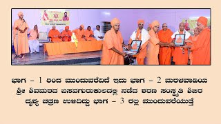 ಭಾಗ -2 ಮುಂದುವರೆದಿದೆ ಮರಳವಾಡಿ ಶ್ರೀ ಶಿವಮಠದಲ್ಲಿ ನಡೆದ ಶರಣ ಸಂಸ್ಕೃತಿ ಶಿಬಿರದ ಪೂರ್ಣ ದೃಶ್ಯ ಚಿತ್ರಣ