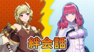 シトリニカ（CV：長谷川育美）とセリカ（声優：東山奈央）の絆会話C～A【ファイアーエムブレムエンゲージ】#ファイアーエムブレムエンゲージ声優#ファイアーエムブレムエンゲージボイス