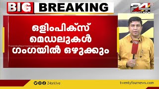 ബ്രിജ് ഭൂഷണെതിരായ സമരത്തിൽ മെഡലുകൾ ഗംഗയിൽ ഒഴുക്കുമെന്ന് ഗുസ്തി താരങ്ങൾ