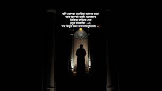 সব কিছুতেই আলহামদুলিল্লাহ #ওয়াজ #ইসলামিক #সব #happiness #love #achieveyourgoals #waz #unfrezzmy