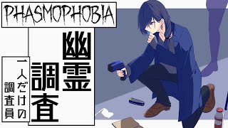 【Phasmophobia】新年あけまして幽霊調査