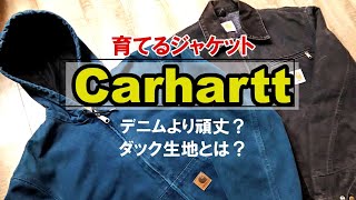 デニムより頑丈!!Carhartt(カーハート)の経年変化やコーデについて